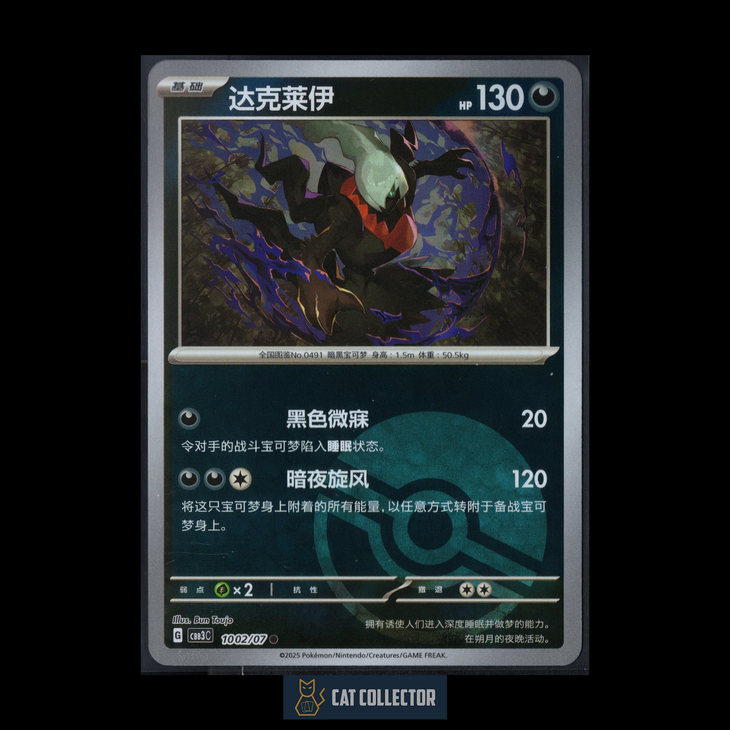 2025 Pokemon TCG Gem Pack Vol.3 DARKRAI #1002/07 Chinese Reverse Holo