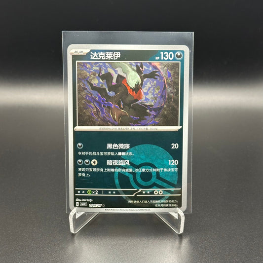 2025 Pokemon TCG Gem Pack Vol.3 DARKRAI #1002/07 Chinese Reverse Holo