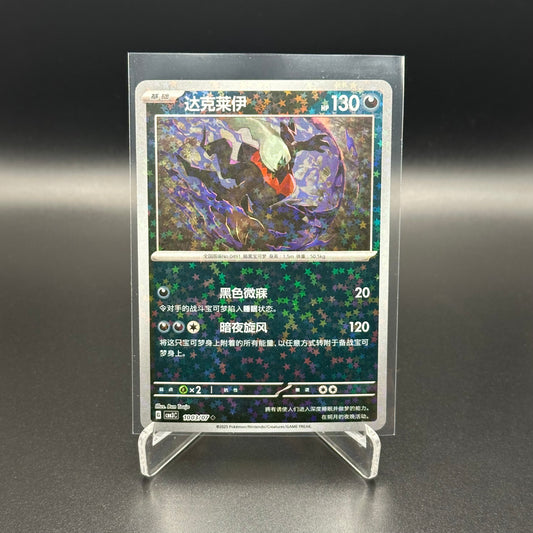2025 Pokemon TCG Gem Pack Vol.3 DARKRAI #1003/07 Chinese Stars Holo