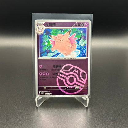 2025 Pokemon TCG Gem Pack Vol.3 CLEFABLE #0105/07 Chinese Master Ball Rare