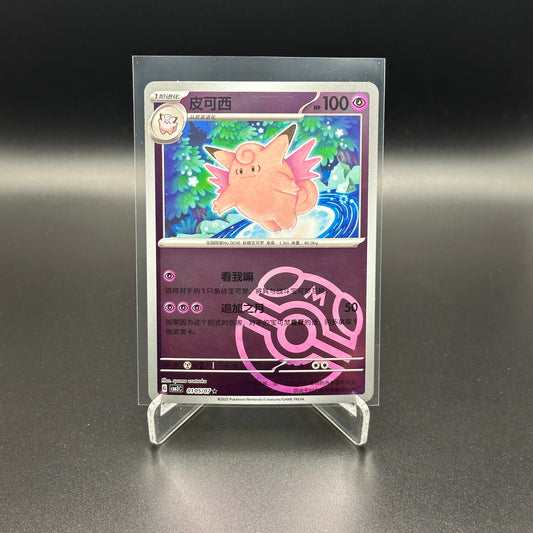 2025 Pokemon TCG Gem Pack Vol.3 CLEFABLE #0105/07 Chinese Master Ball Rare