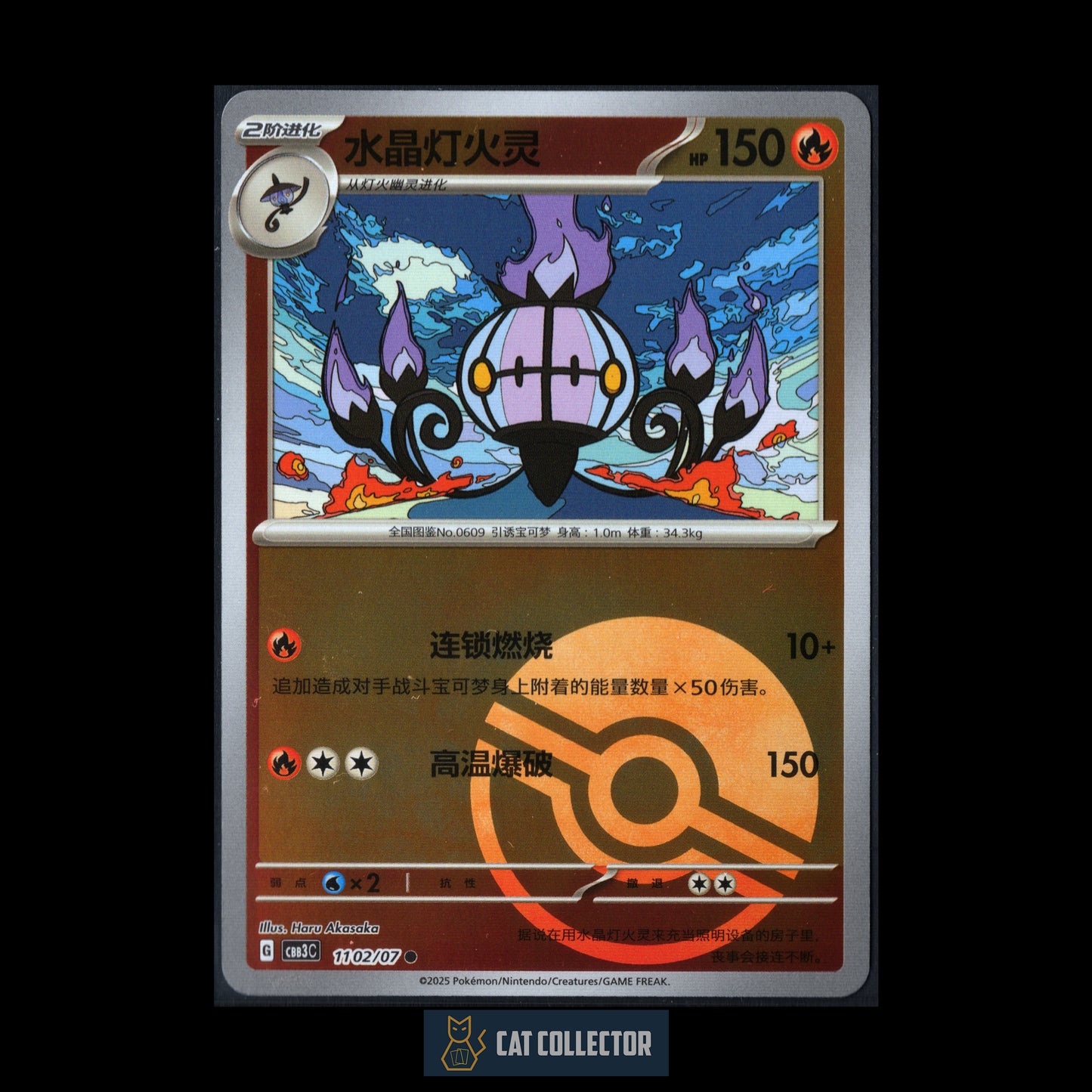 2025 Pokemon TCG Gem Pack Vol.3 CHANDELURE #1102/07 Chinese Pokeball Holo