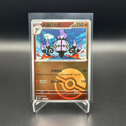 2025 Pokemon TCG Gem Pack Vol.3 CHANDELURE #1102/07 Chinese Pokeball Holo