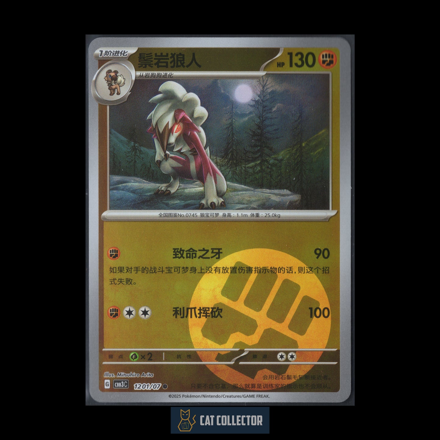 2025 Pokemon TCG Gem Pack Vol.3 LYCANROC #1201/07 Chinese Normal