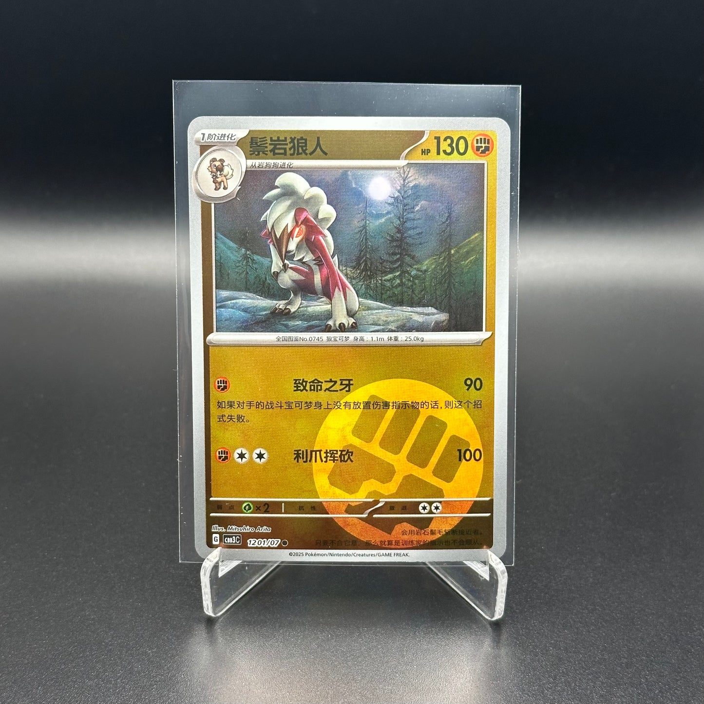 2025 Pokemon TCG Gem Pack Vol.3 LYCANROC #1201/07 Chinese Normal
