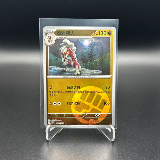 2025 Pokemon TCG Gem Pack Vol.3 LYCANROC #1201/07 Chinese Normal