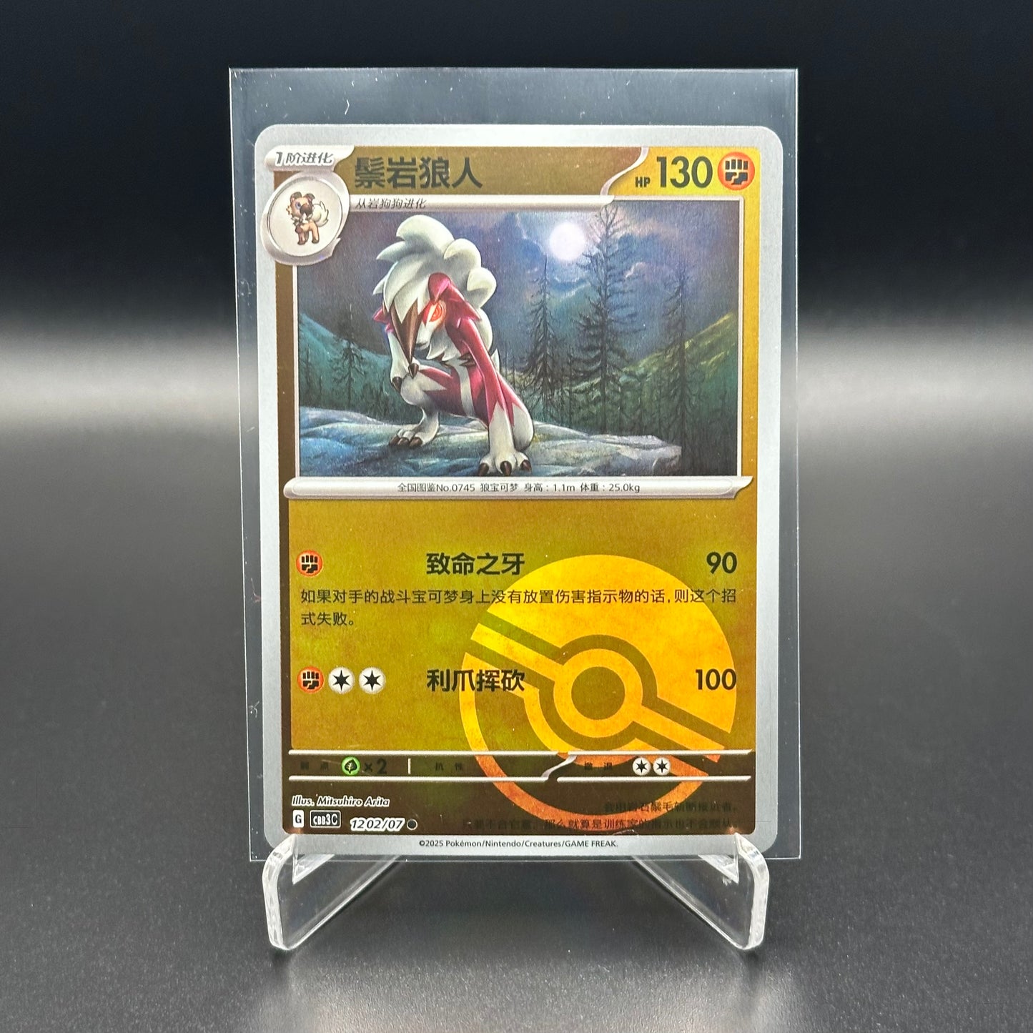 2025 Pokemon TCG Gem Pack Vol.3 LYCANROC #1202/07 Chinese Pokeball Holo