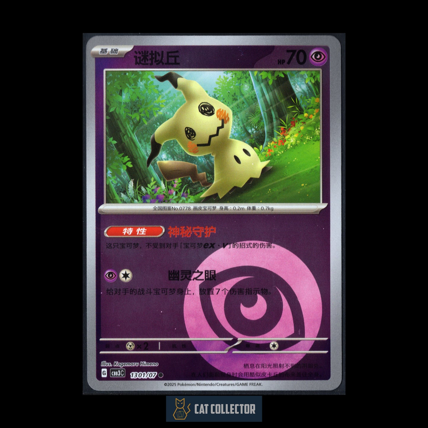 2025 Pokemon TCG Gem Pack Vol.3 MIMIKYU #1301/07 Chinese Normal