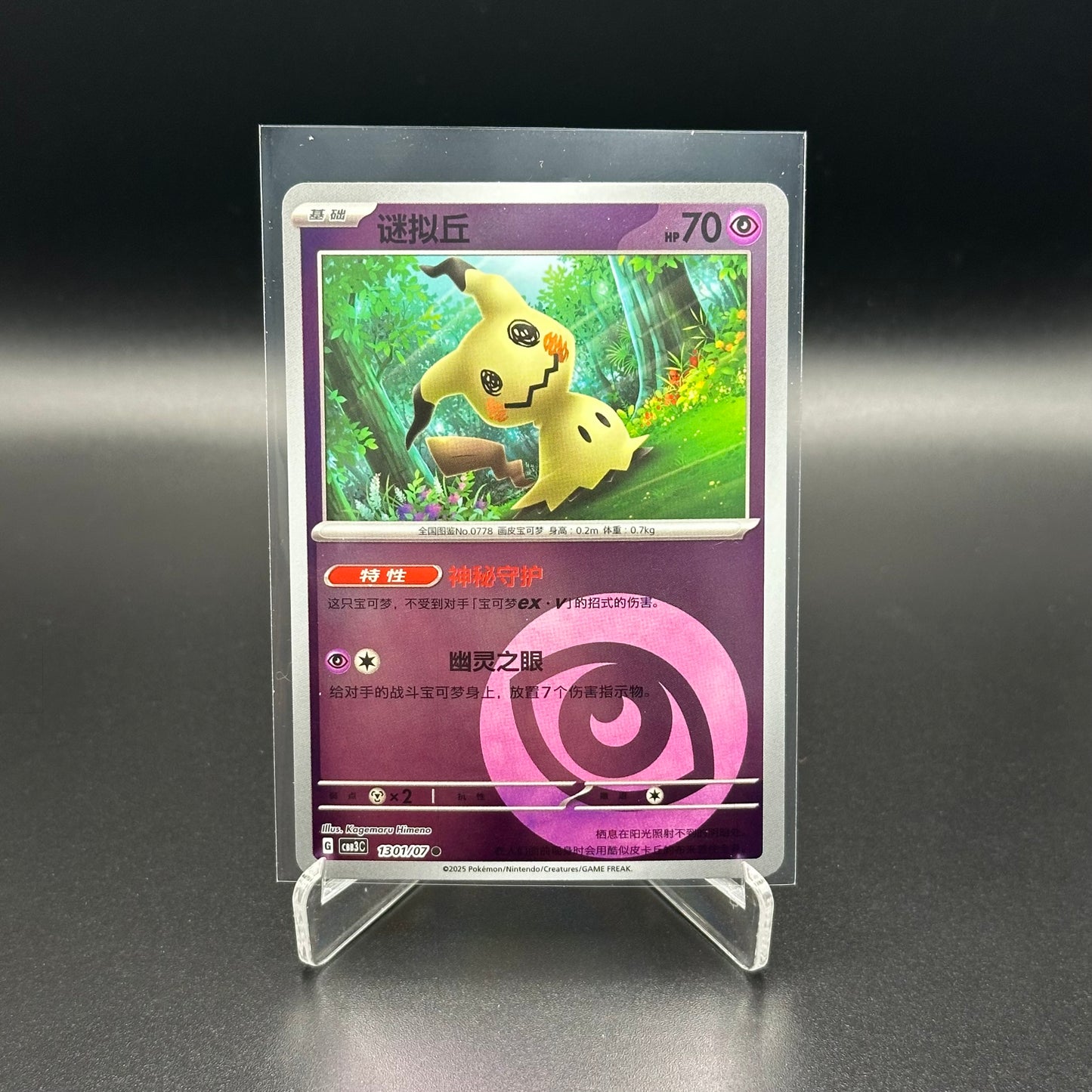 2025 Pokemon TCG Gem Pack Vol.3 MIMIKYU #1301/07 Chinese Normal