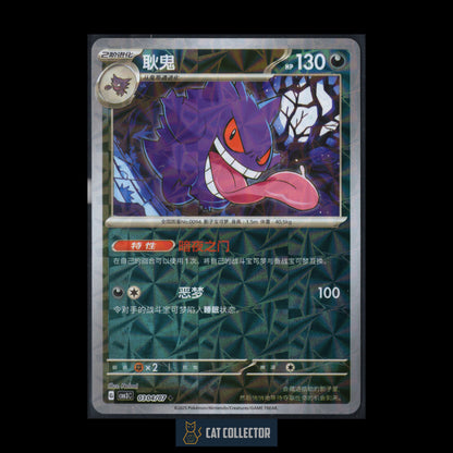 2025 Pokemon TCG Gem Pack Vol.3 GENGAR #0304/07 Chinese Rotary Pattern Holo