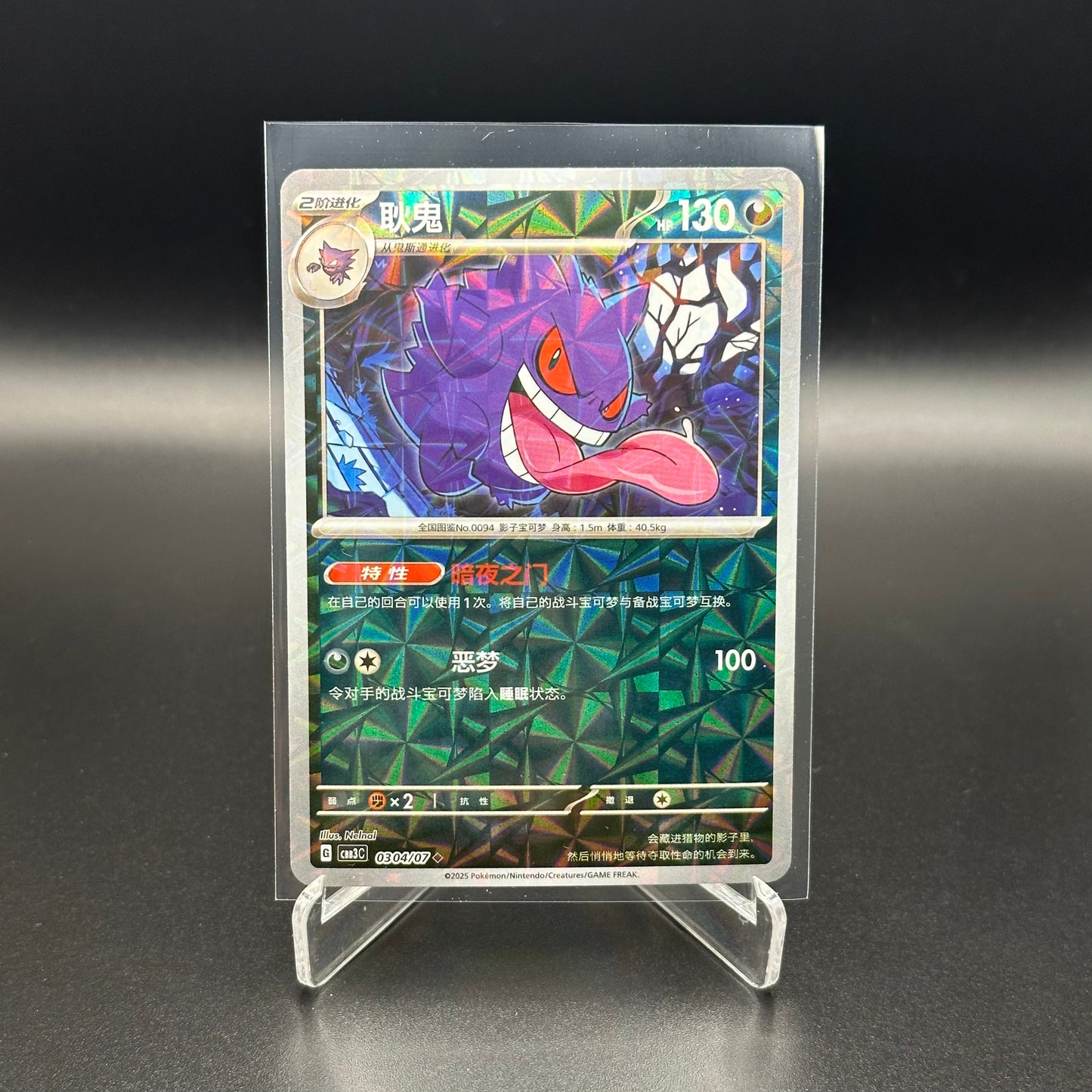 2025 Pokemon TCG Gem Pack Vol.3 GENGAR #0304/07 Chinese Rotary Pattern Holo