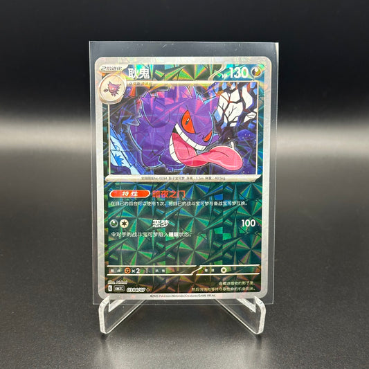 2025 Pokemon TCG Gem Pack Vol.3 GENGAR #0304/07 Chinese Rotary Pattern Holo