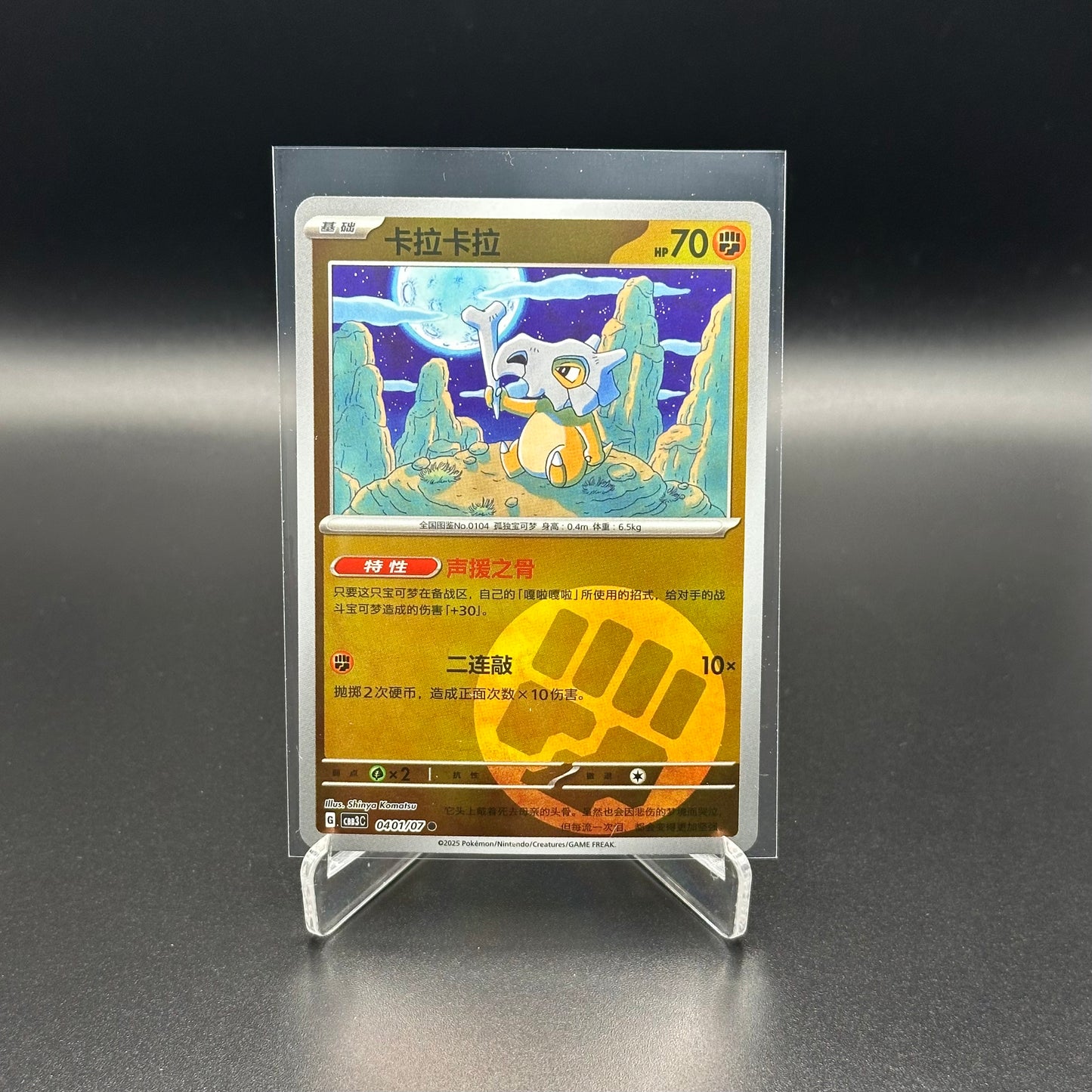 2025 Pokemon TCG Gem Pack Vol.3 CUBONE #0401/07 Chinese Normal