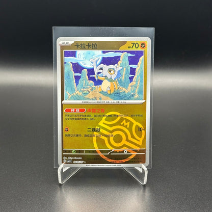 2025 Pokemon TCG Gem Pack Vol.3 CUBONE #0405/07 Chinese Master Ball Rare