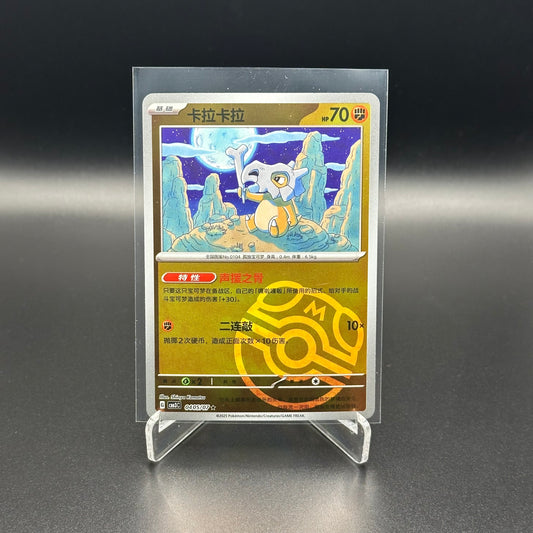 2025 Pokemon TCG Gem Pack Vol.3 CUBONE #0405/07 Chinese Master Ball Rare
