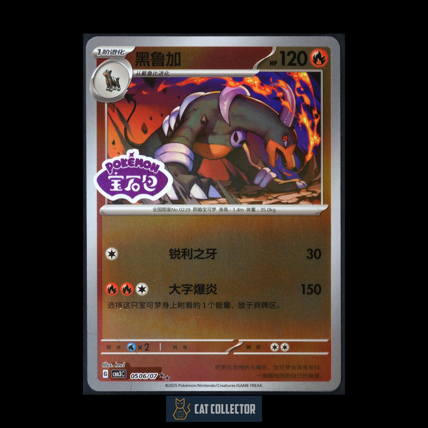 2025 Pokemon TCG Gem Pack Vol.3 HOUNDOOM #0506/07 Chinese Stamped Holo