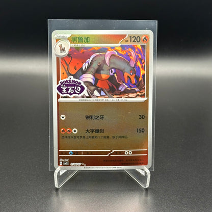 2025 Pokemon TCG Gem Pack Vol.3 HOUNDOOM #0506/07 Chinese Stamped Holo