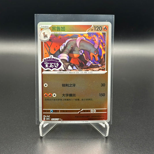 2025 Pokemon TCG Gem Pack Vol.3 HOUNDOOM #0506/07 Chinese Stamped Holo