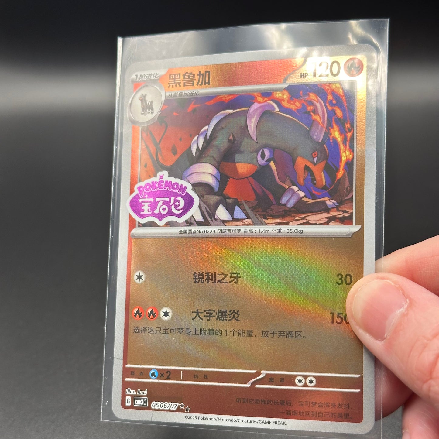2025 Pokemon TCG Gem Pack Vol.3 HOUNDOOM #0506/07 Chinese Stamped Holo