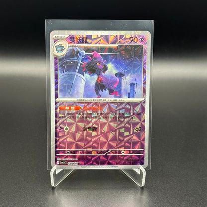 2025 Pokemon TCG Gem Pack Vol.3 MISMAGIUS #0904/07 Chinese Rotary Pattern Holo