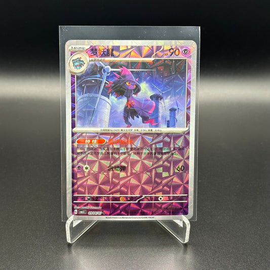 2025 Pokemon TCG Gem Pack Vol.3 MISMAGIUS #0904/07 Chinese Rotary Pattern Holo