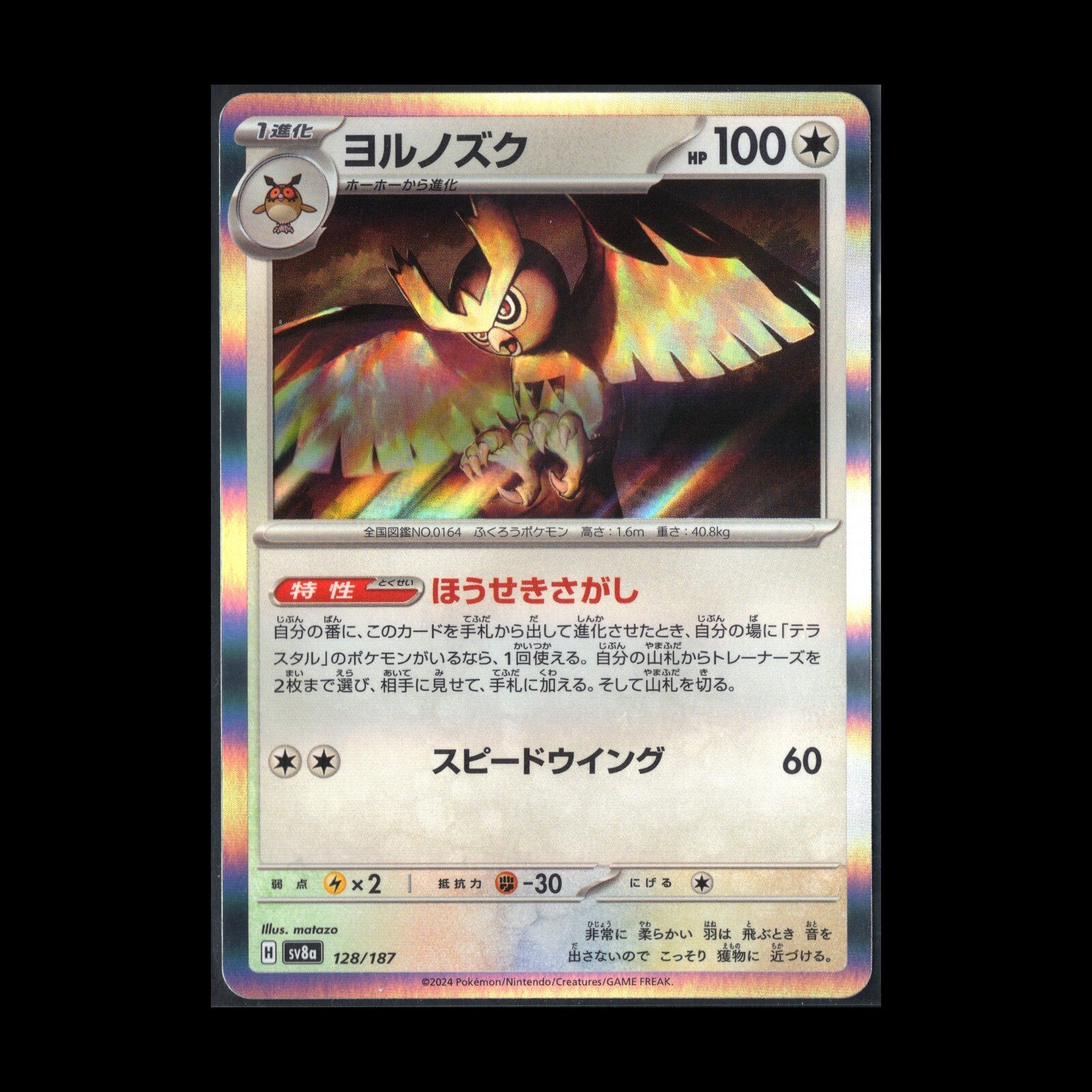 2024 Pokemon TCG Terastal Festival Ex NOCTOWL #128/187 sv8a Holo Japenese