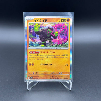 2024 Pokemon TCG Terastal Festival Ex OKIDOGI #90/187 sv8a Holo Japenese